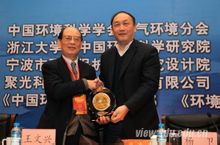 王文興院士獲“環(huán)境科學(xué)終身成就獎” 王文興院士獲“環(huán)境科學(xué)終身成就獎”