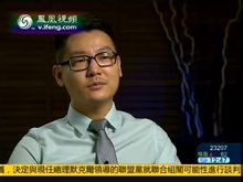 《鳳凰衛(wèi)視》郭凡禮專(zhuān)訪 《鳳凰衛(wèi)視》郭凡禮專(zhuān)訪
