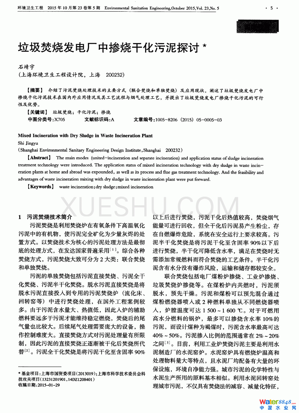 垃圾焚燒發(fā)電廠中摻燒干化污泥探討第0頁