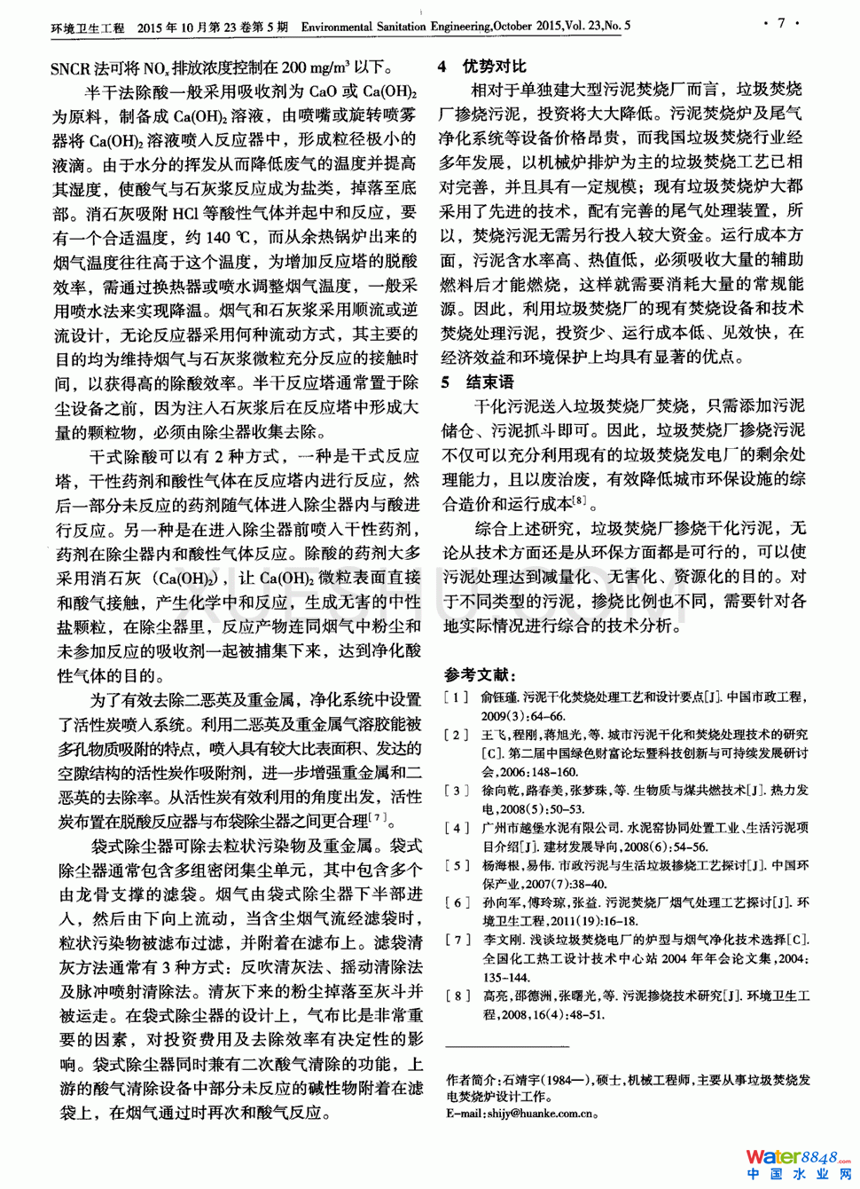 垃圾焚燒發(fā)電廠中摻燒干化污泥探討第2頁