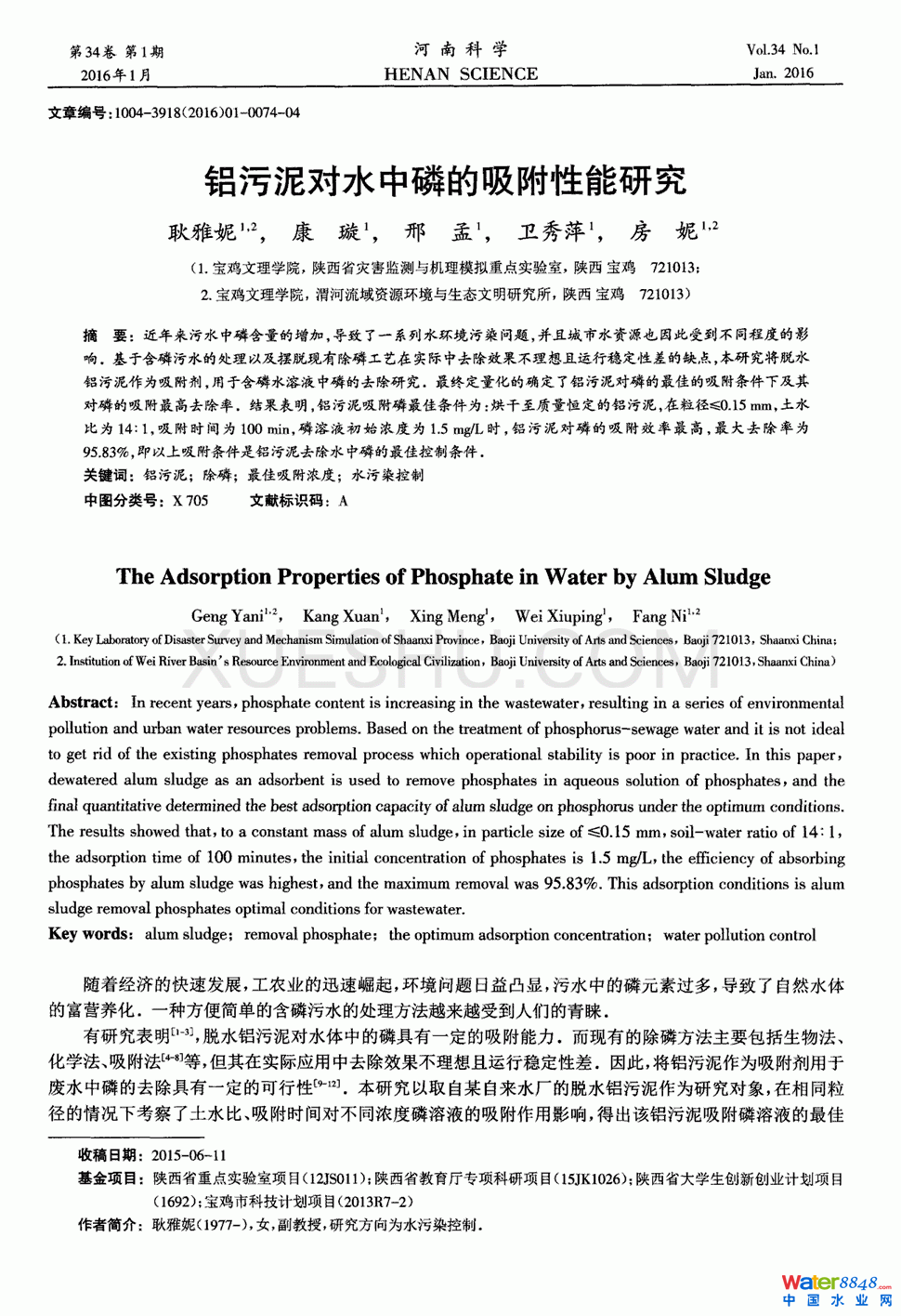 鋁污泥對(duì)水中磷的吸附性能研究第0頁