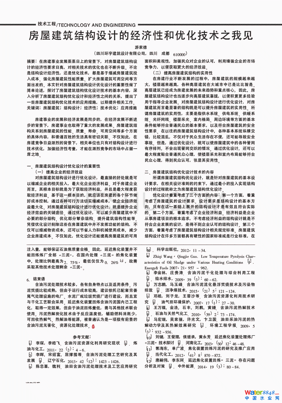 含油污泥熱處理技術(shù)探討第1頁