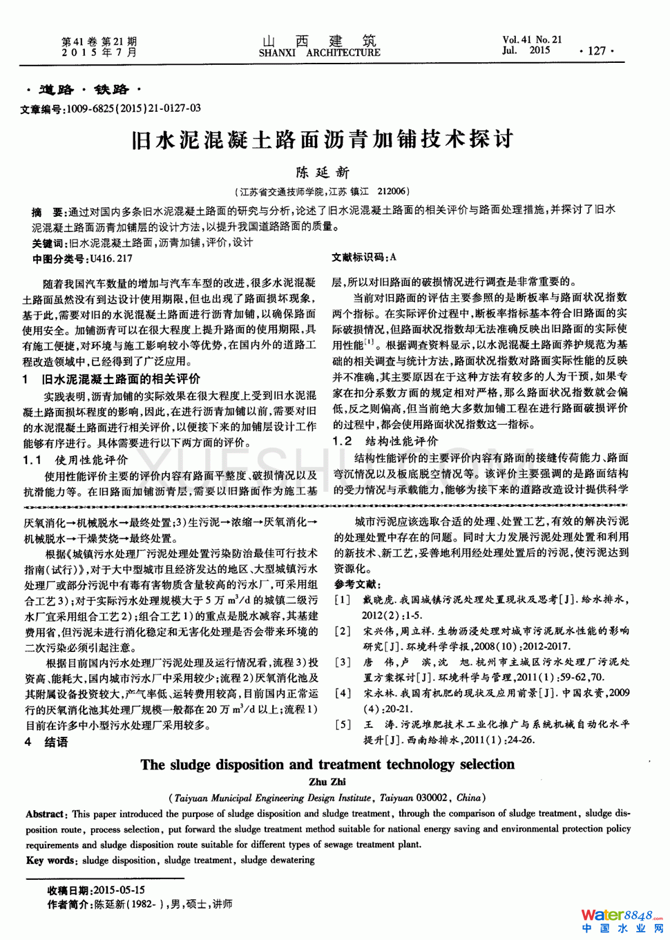 污泥處理及處置工藝選擇第1頁