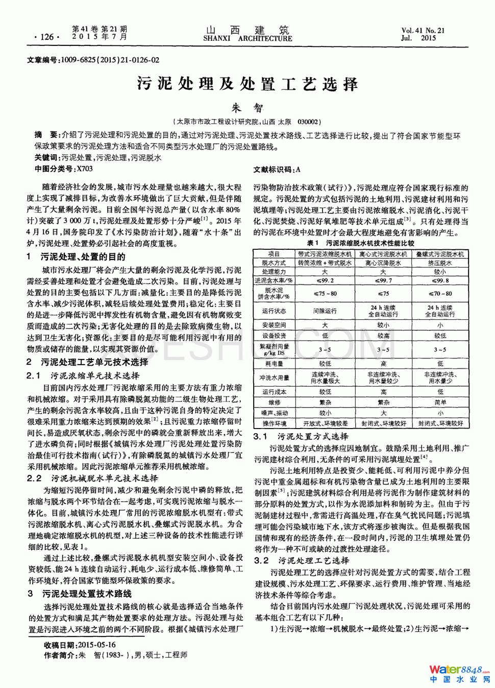 污泥處理及處置工藝選擇第0頁