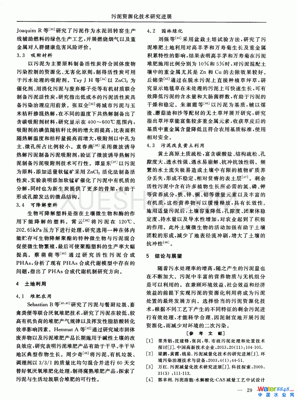 污泥資源化技術(shù)研究進(jìn)展第2頁
