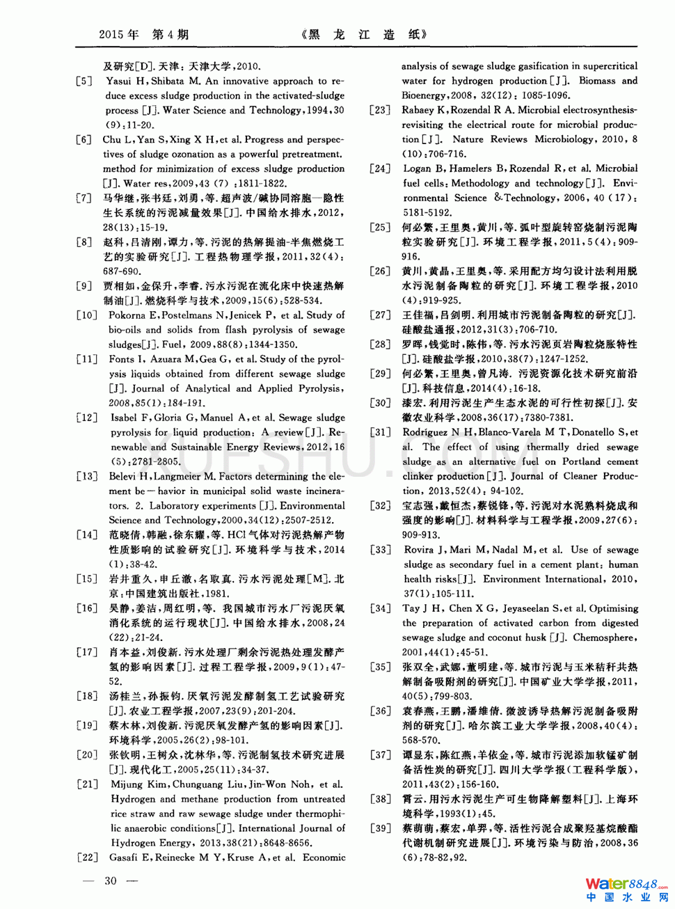 污泥資源化技術(shù)研究進(jìn)展第3頁