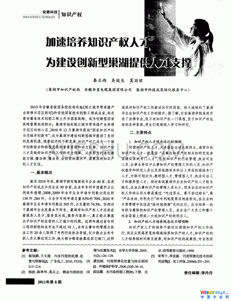 淺談污泥的處置與利用第2頁(yè)