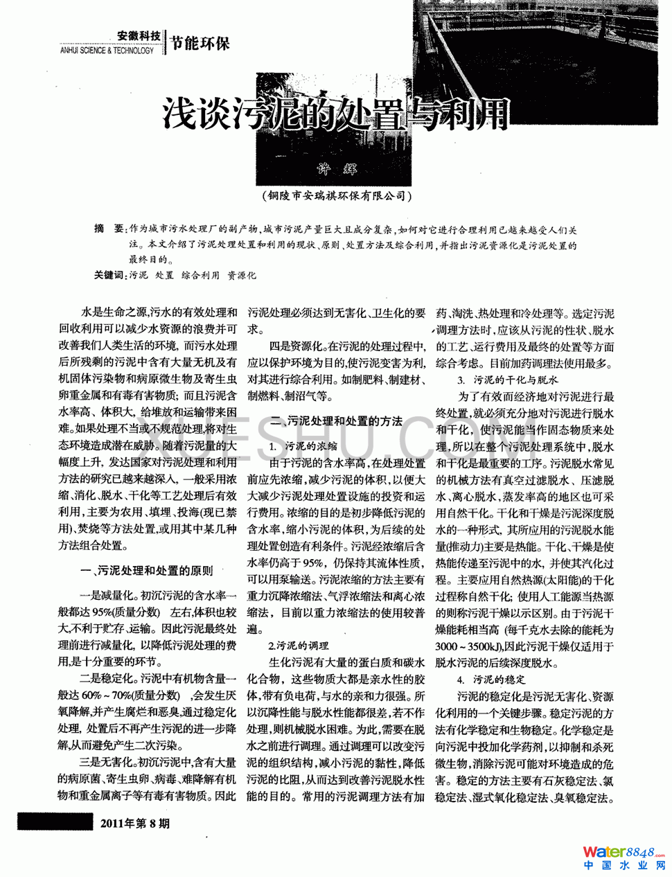 淺談污泥的處置與利用第0頁(yè)