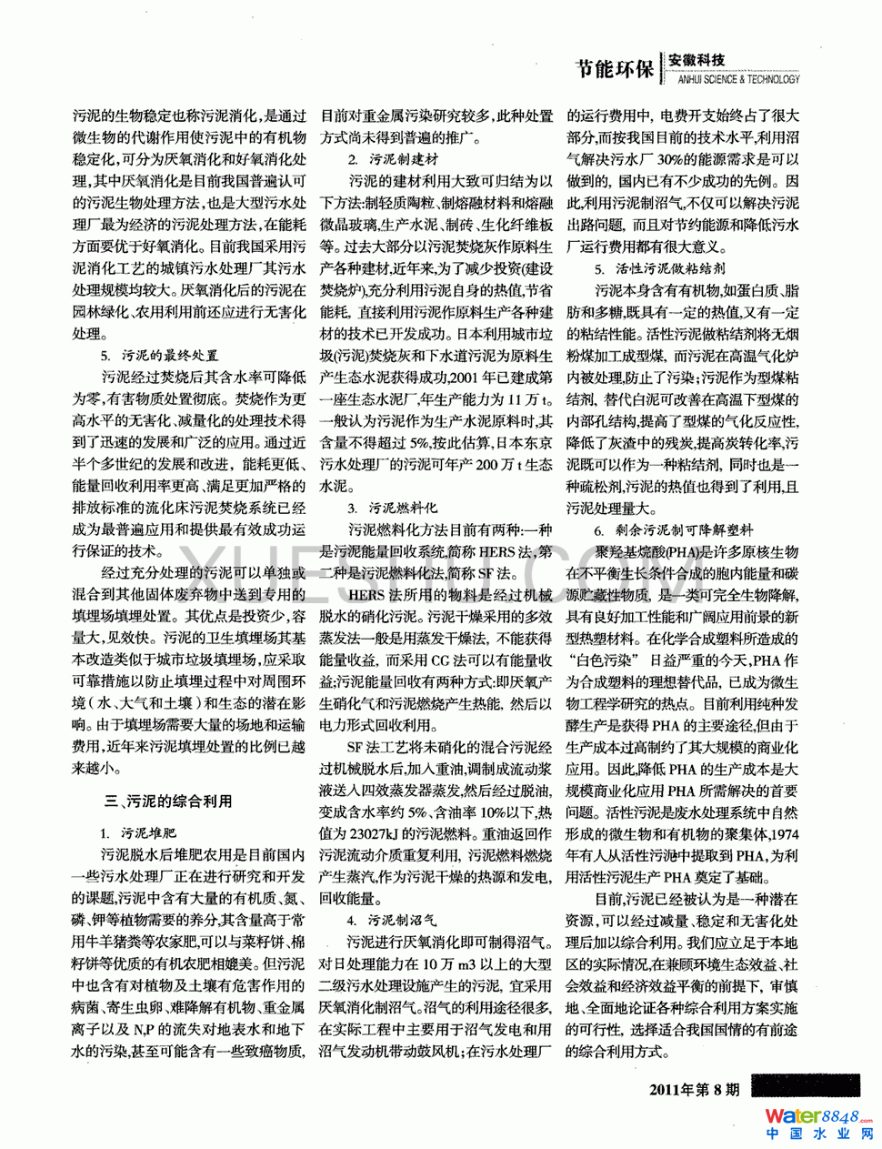 淺談污泥的處置與利用第1頁(yè)