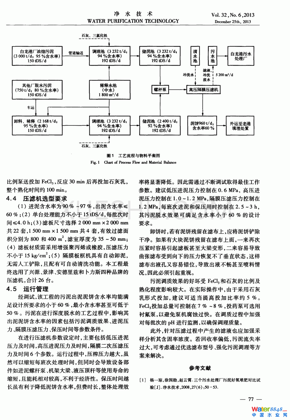 污泥深度脫水技術(shù)在城市污泥處理處置中的應(yīng)用第3頁