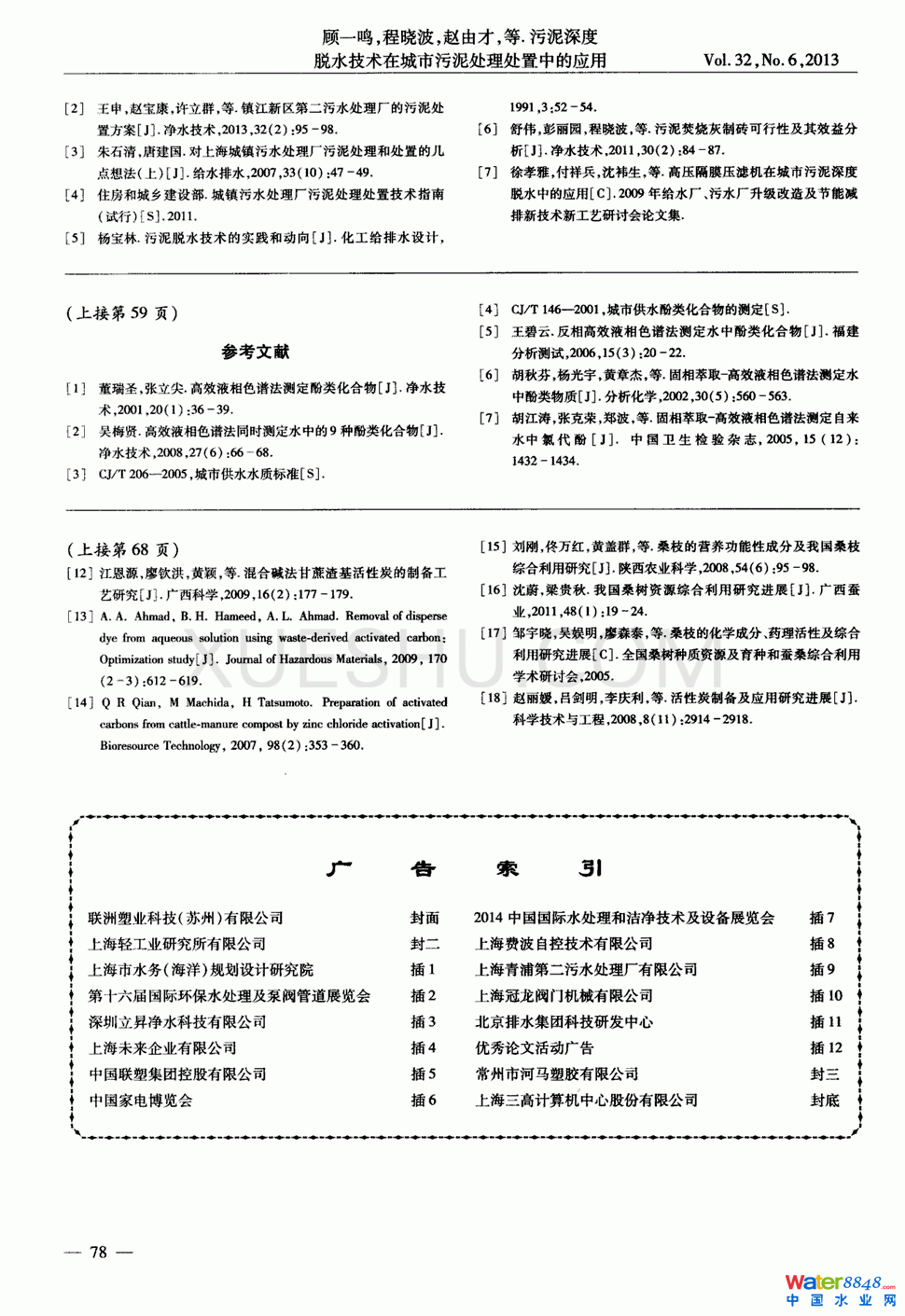 污泥深度脫水技術(shù)在城市污泥處理處置中的應(yīng)用第4頁