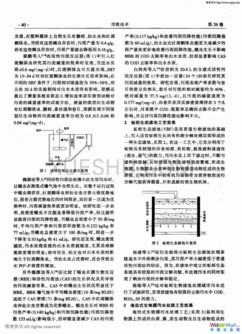 微型后生動物污泥減量技術研究第1頁