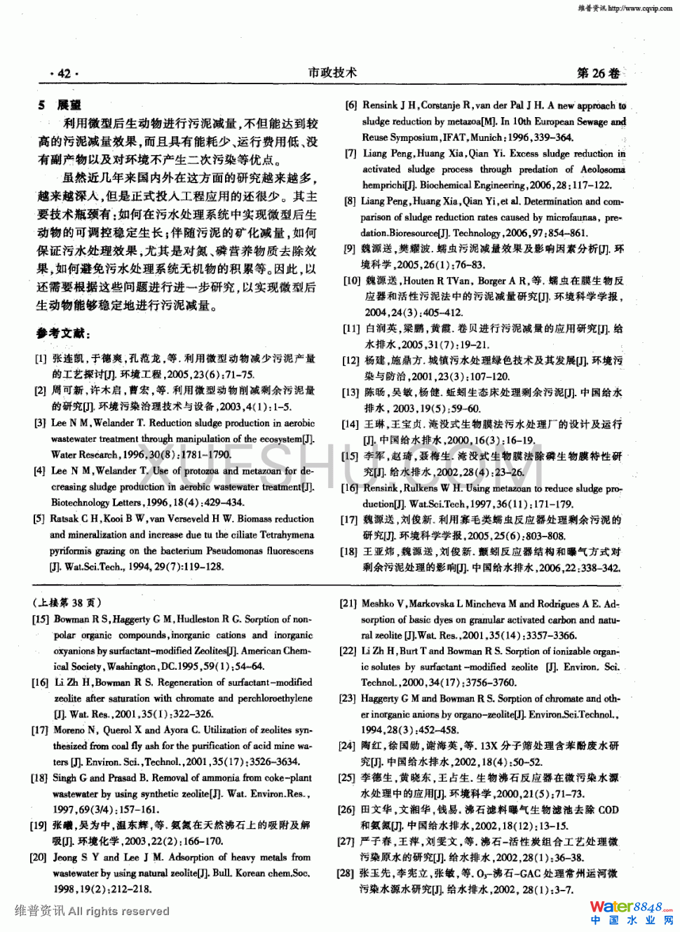 微型后生動物污泥減量技術研究第3頁
