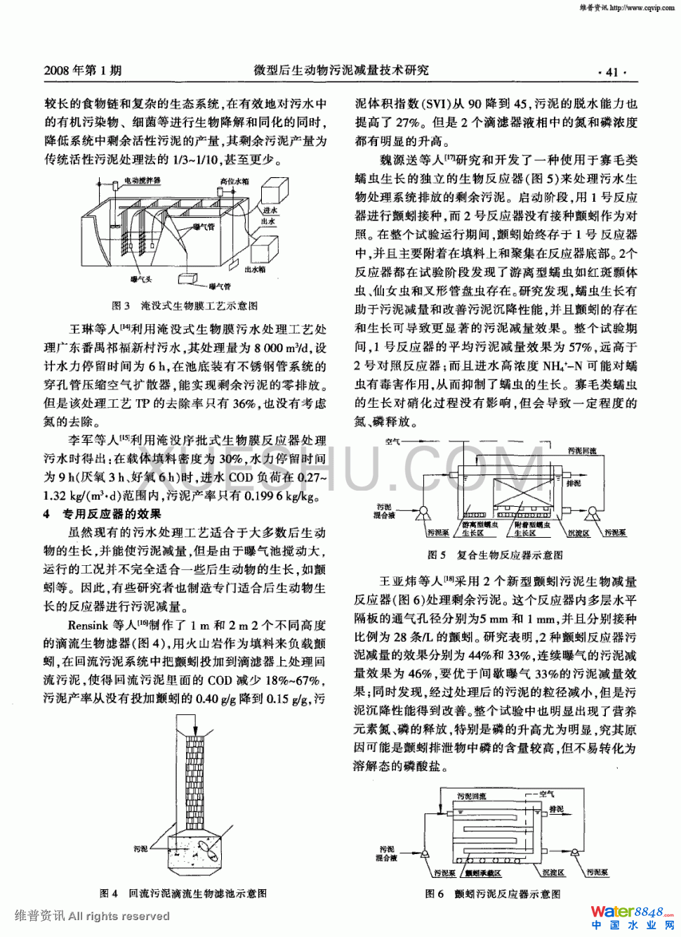 微型后生動物污泥減量技術研究第0頁