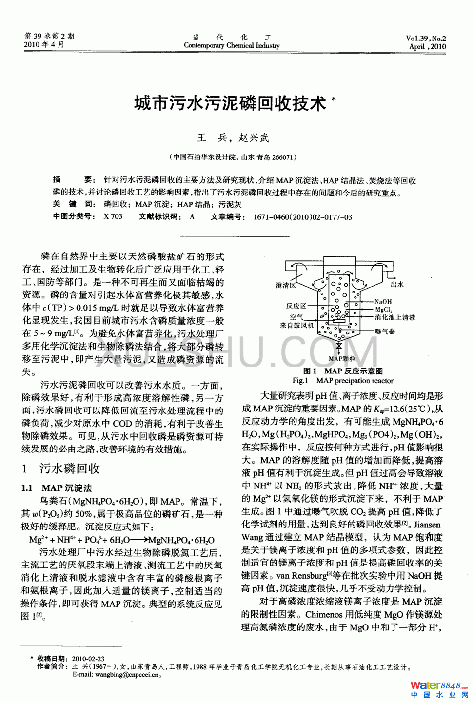 城市污水污泥磷回收技術(shù)第0頁(yè)