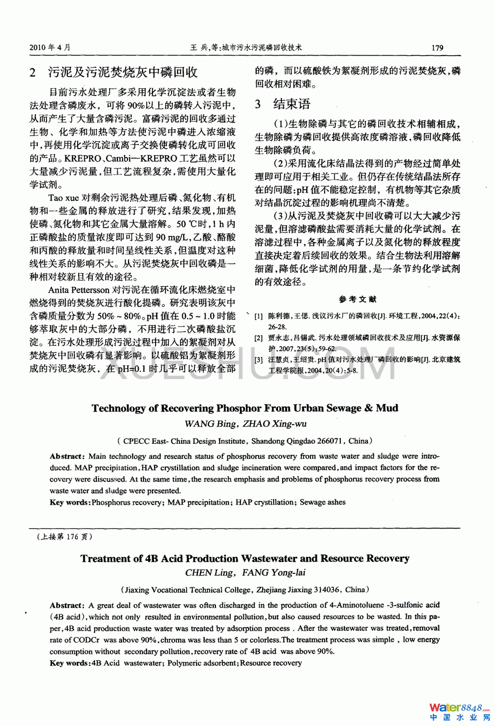 城市污水污泥磷回收技術(shù)第2頁(yè)