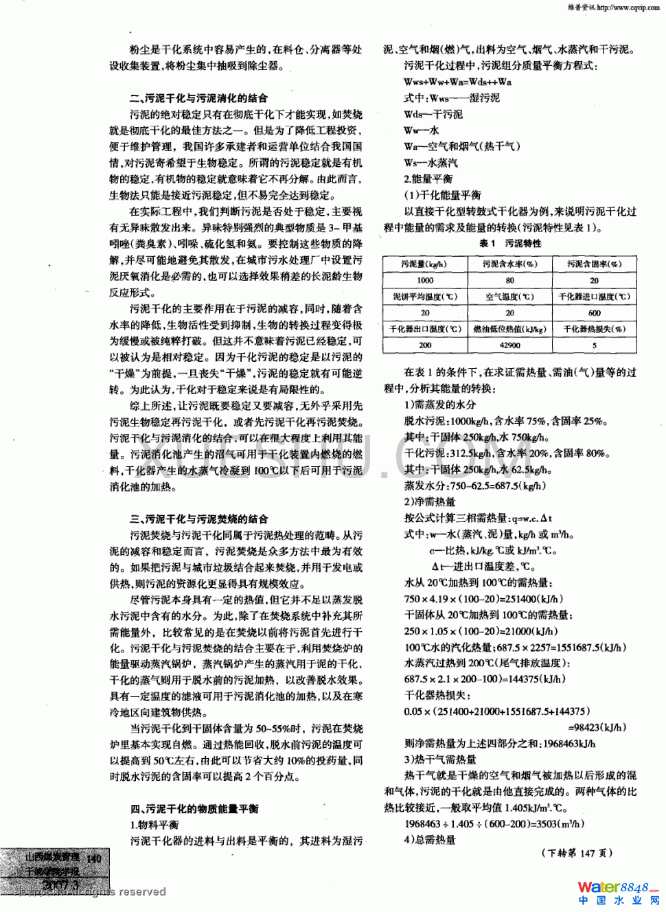 污泥干化形式及其物能平衡第1頁(yè)
