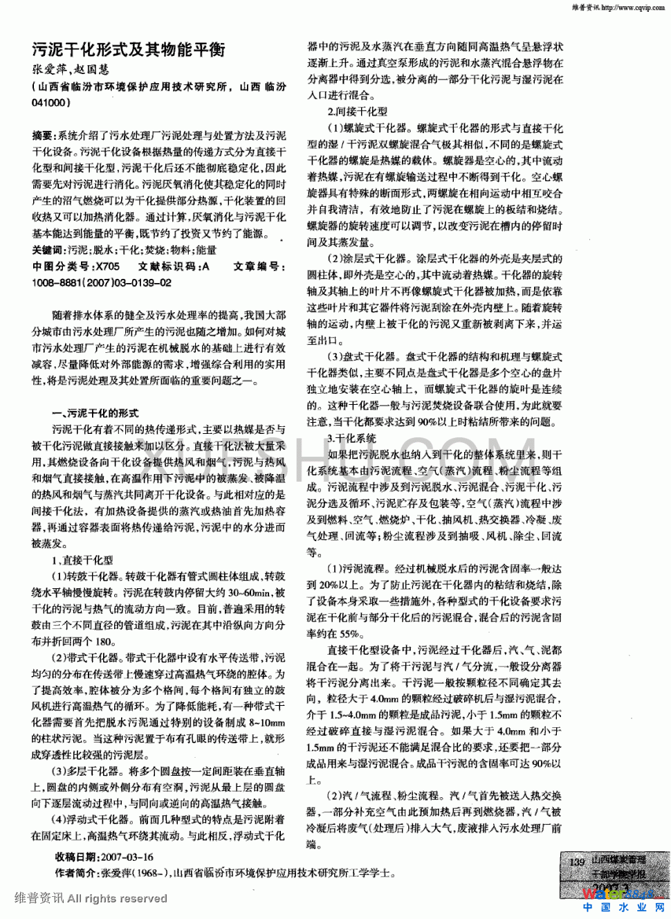 污泥干化形式及其物能平衡第0頁(yè)