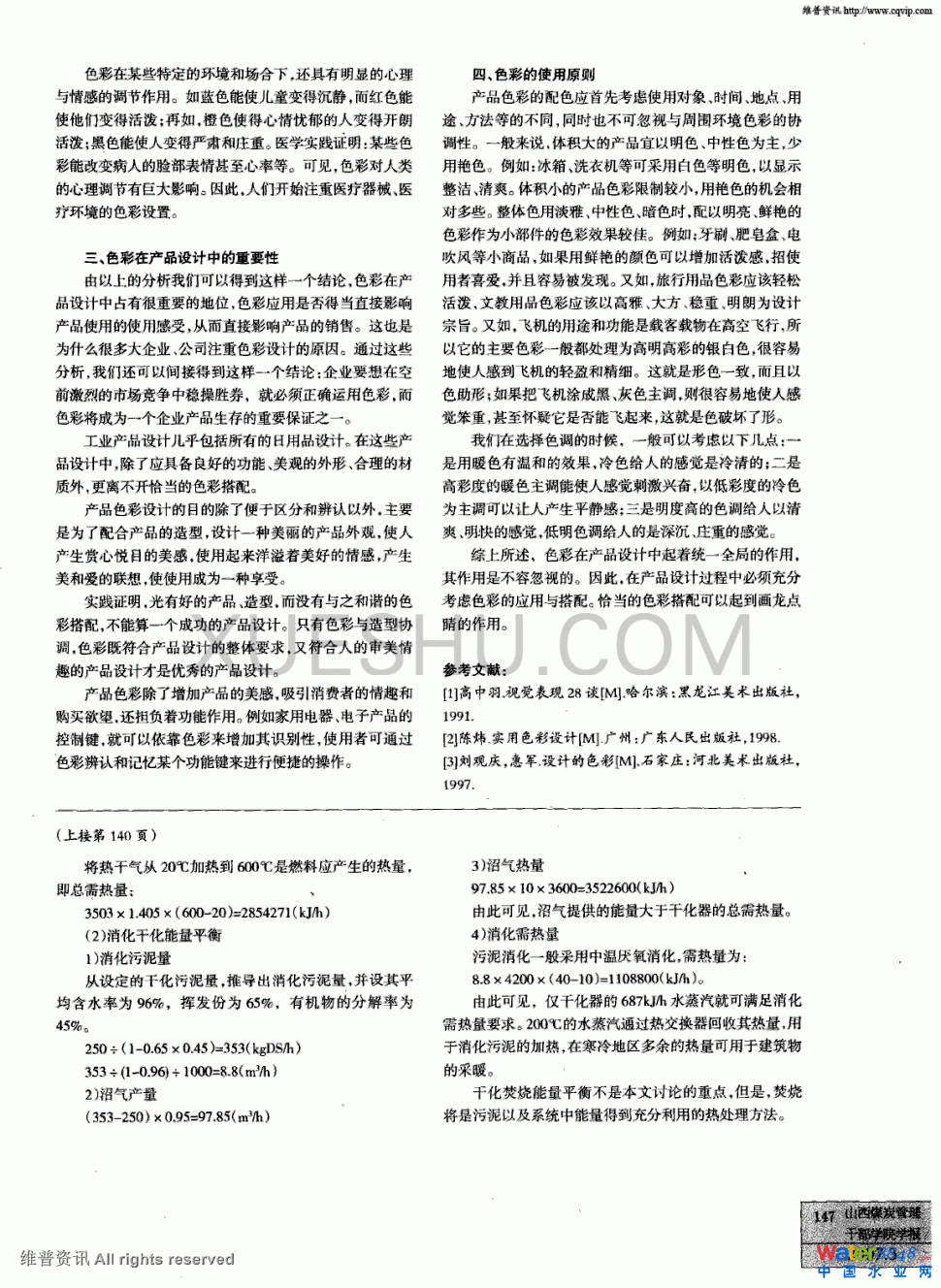 污泥干化形式及其物能平衡第2頁(yè)