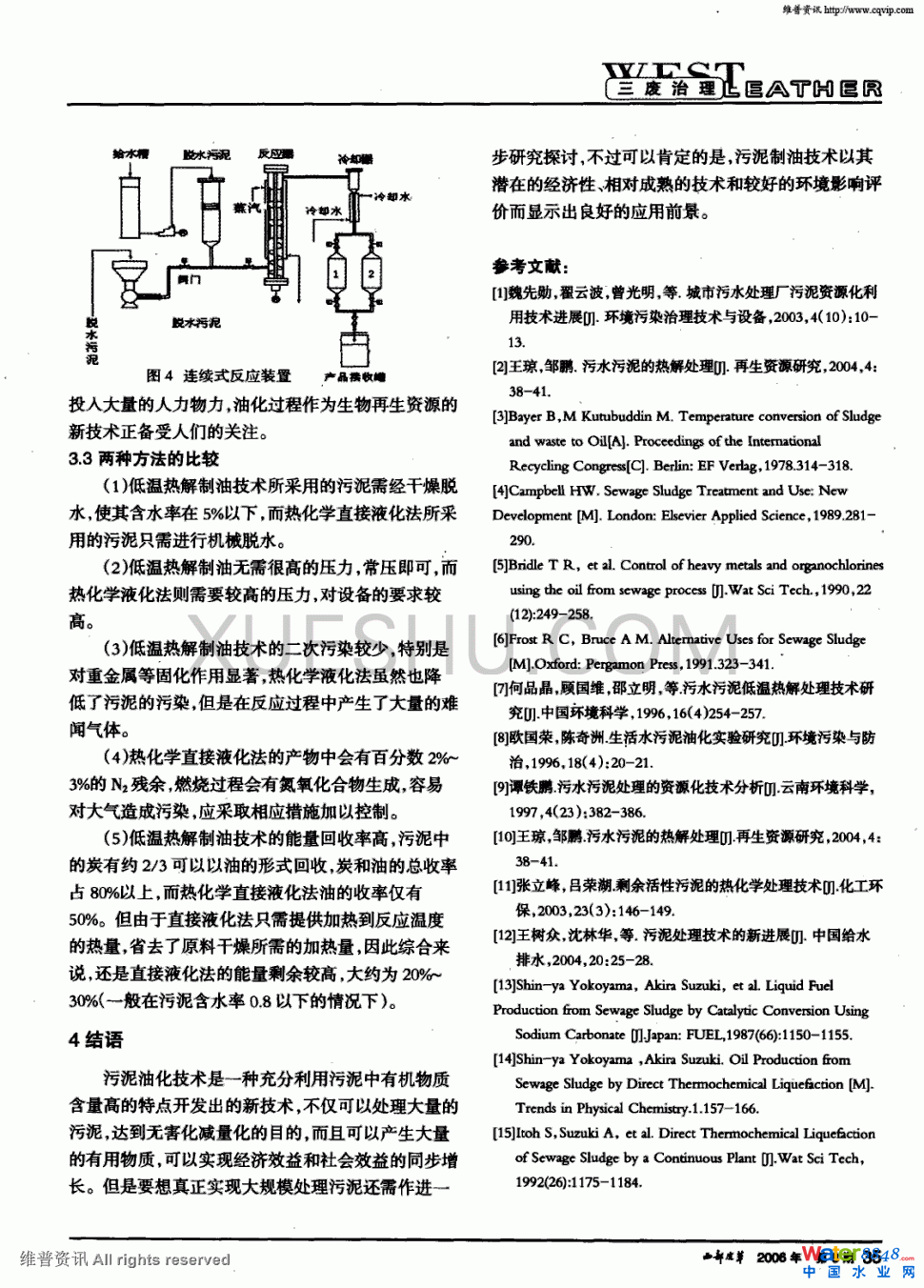 污泥制油技術(shù)研究進(jìn)展第3頁(yè)