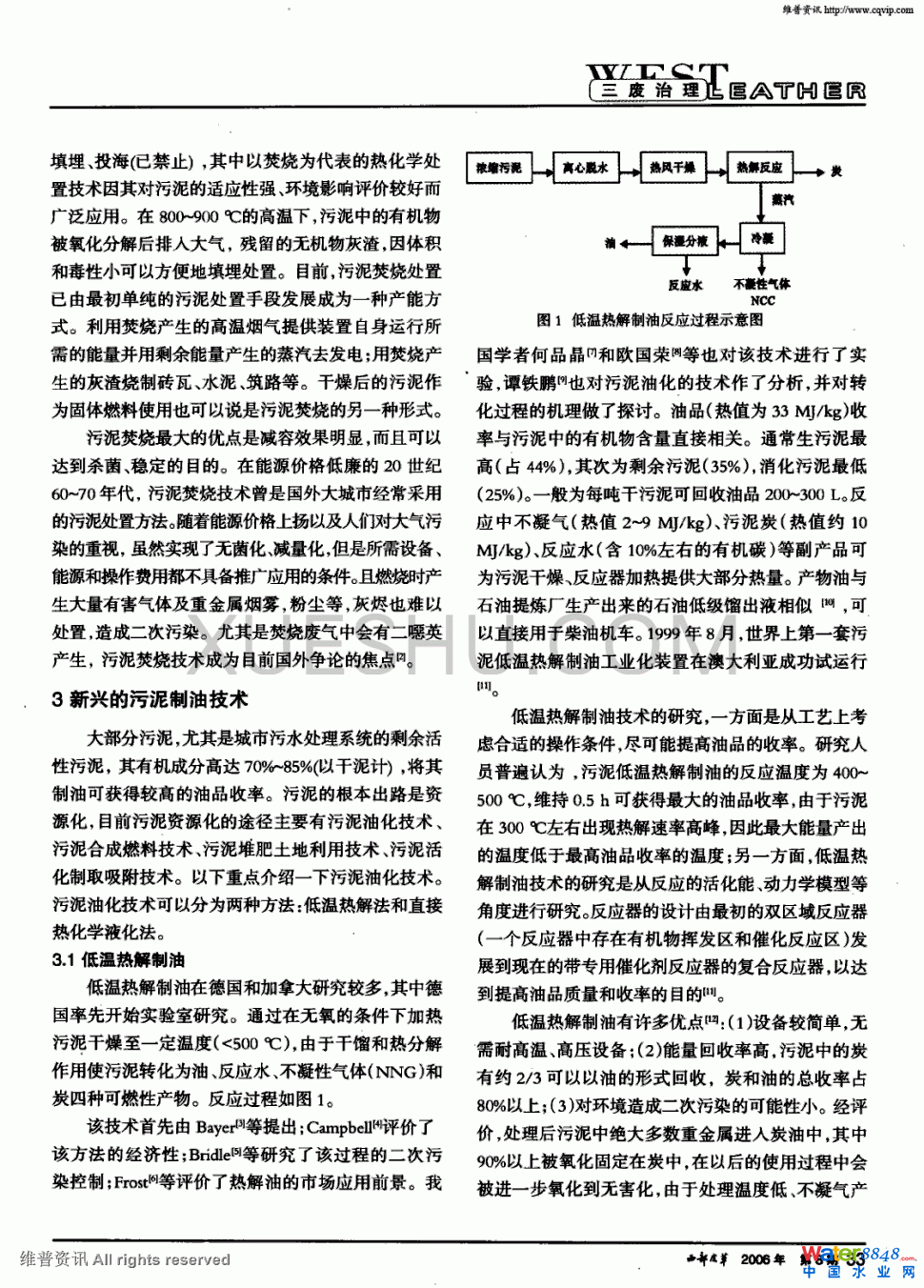 污泥制油技術(shù)研究進(jìn)展第1頁(yè)