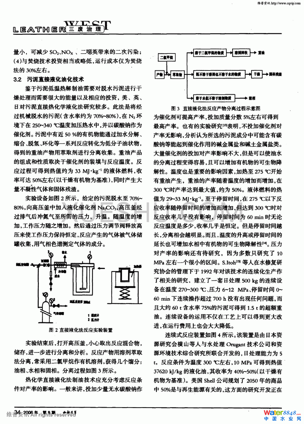 污泥制油技術(shù)研究進(jìn)展第2頁(yè)