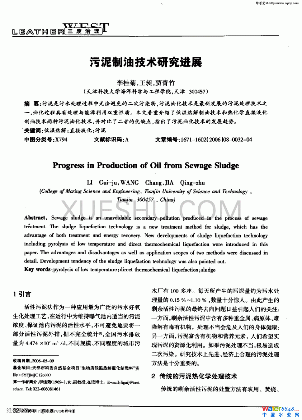 污泥制油技術(shù)研究進(jìn)展第0頁(yè)
