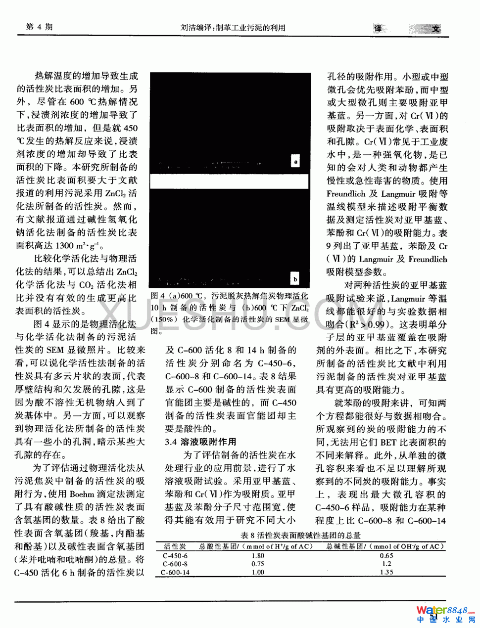 制革工業(yè)污泥的利用第5頁