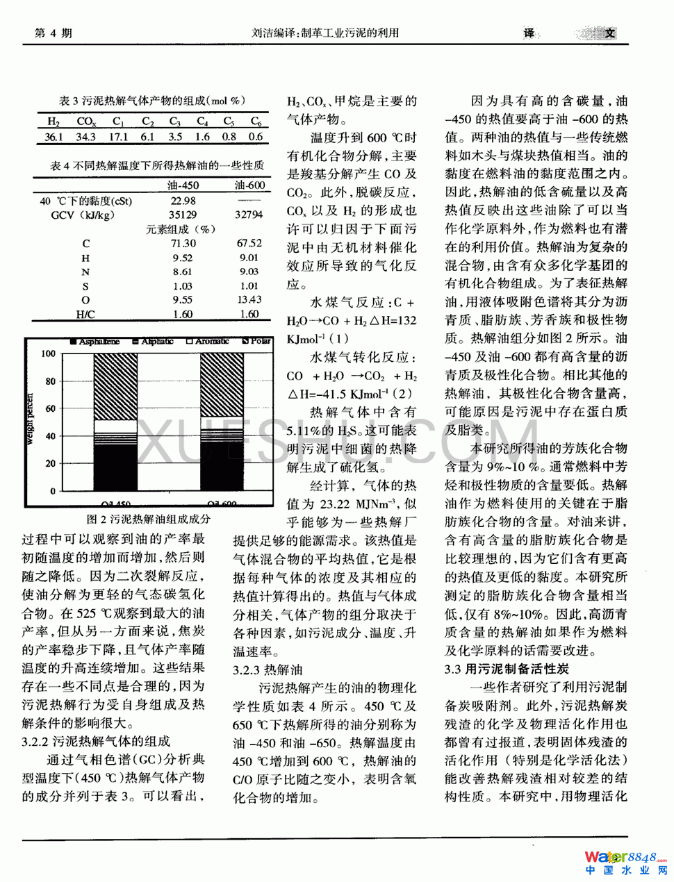 制革工業(yè)污泥的利用第3頁