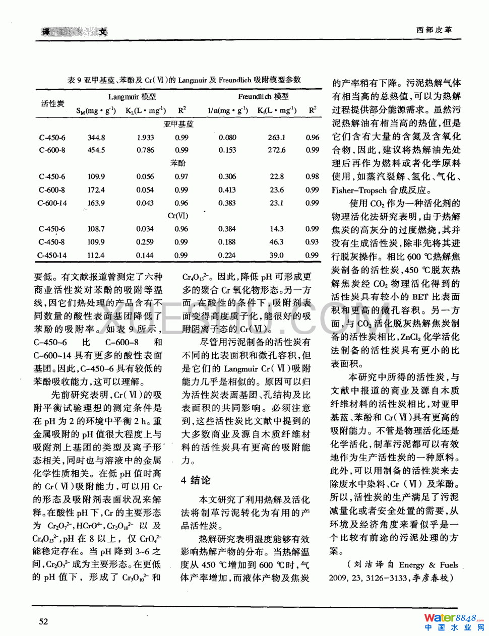 制革工業(yè)污泥的利用第6頁
