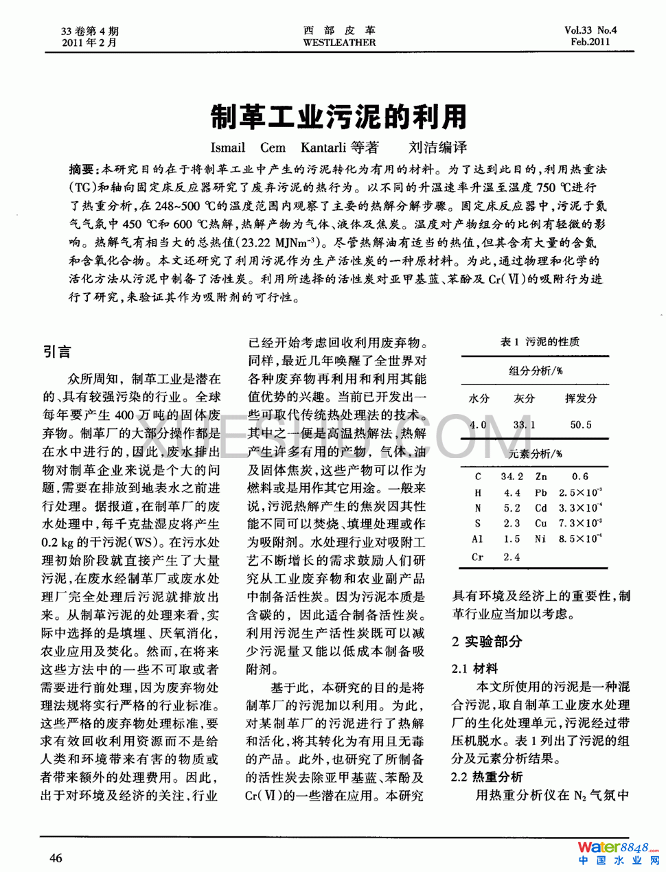 制革工業(yè)污泥的利用第0頁