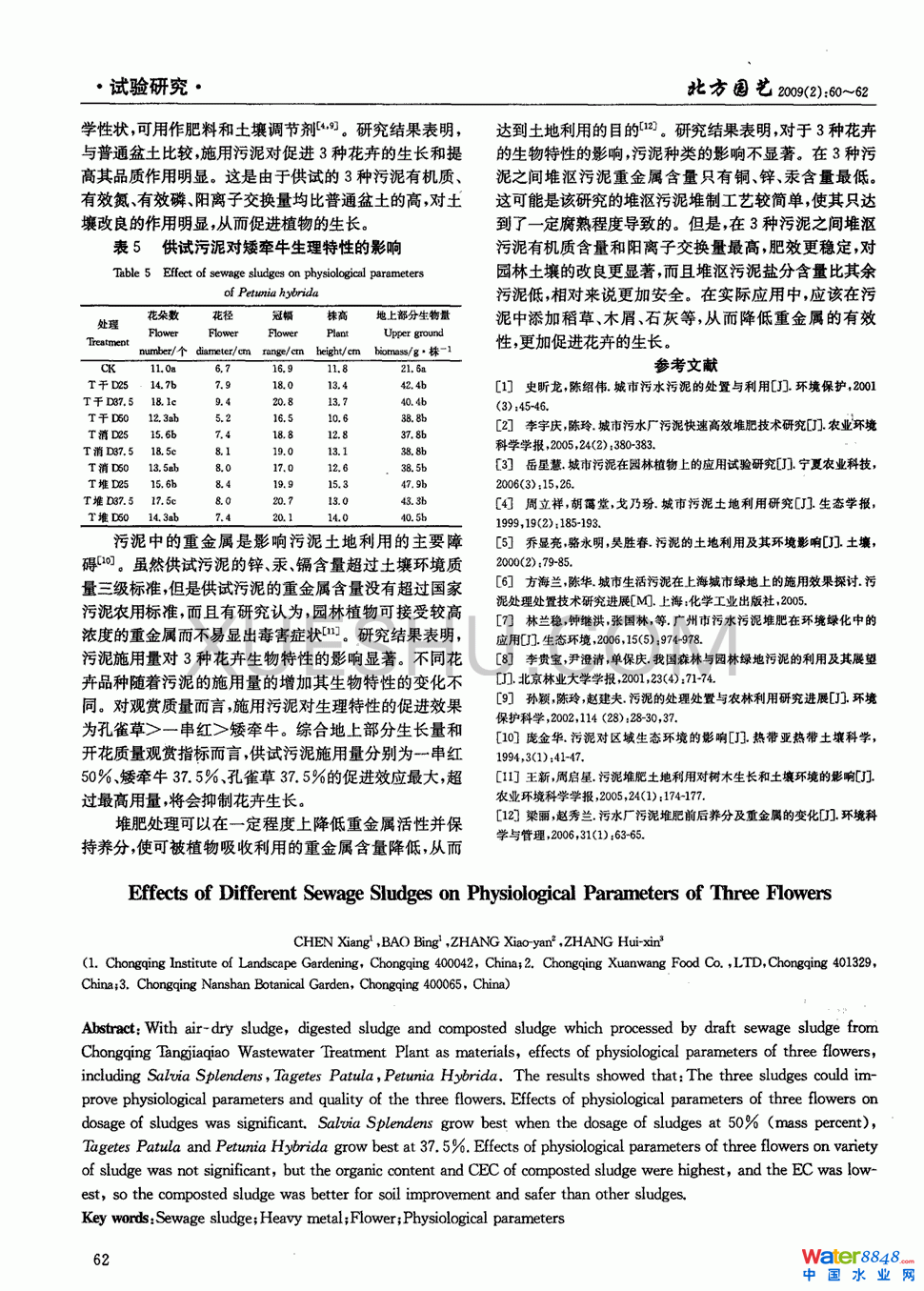 不同種類污水污泥對三種花卉生理特性的影響第2頁