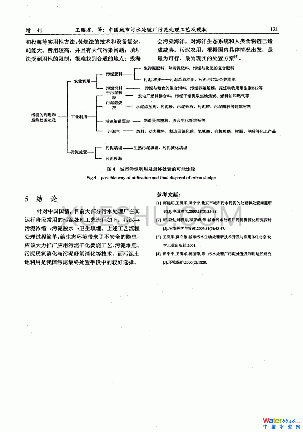 我國城市污水處理廠污泥處理工藝及現(xiàn)狀第2頁