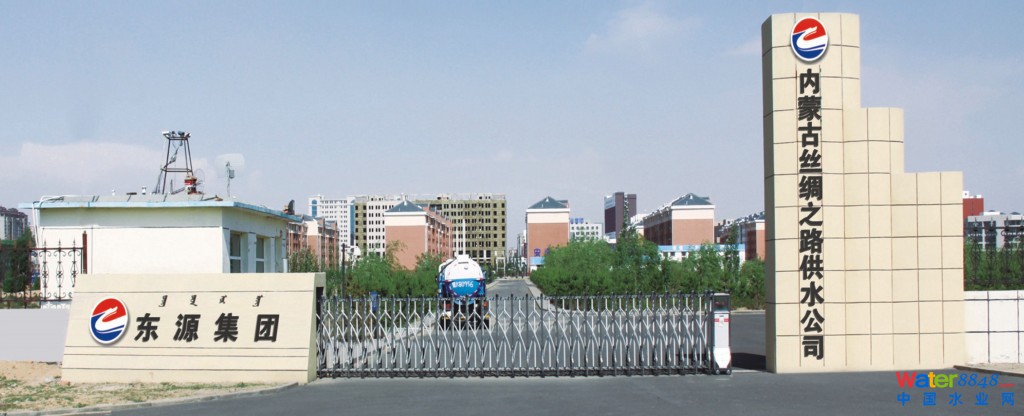 內(nèi)蒙古絲綢之路供水有限公司