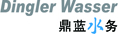 鼎藍水務(wù)工程技術(shù)（北京）有限公司