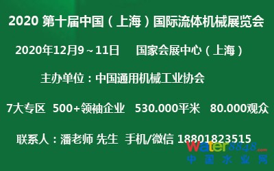 2020第十屆中國上海國際流體機(jī)械展覽會 2020第十屆中國上海國際流體機(jī)械展覽會
