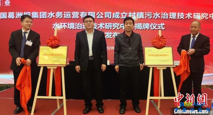 葛洲壩水務設兩大研究中心聚焦水環(huán)境治理