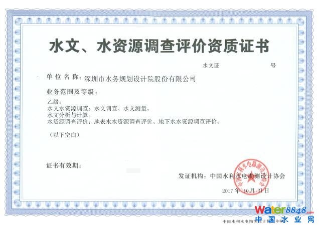 水文水資源調(diào)查評(píng)價(jià)資質(zhì)