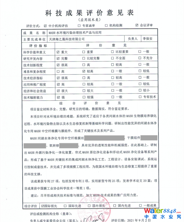 20210909 MABRˮh(hun)Ⱦg(sh)a(chn)Ʒcá(jng)ƌWg(sh)ɹb_HIˮƽ--o(lin)365.png