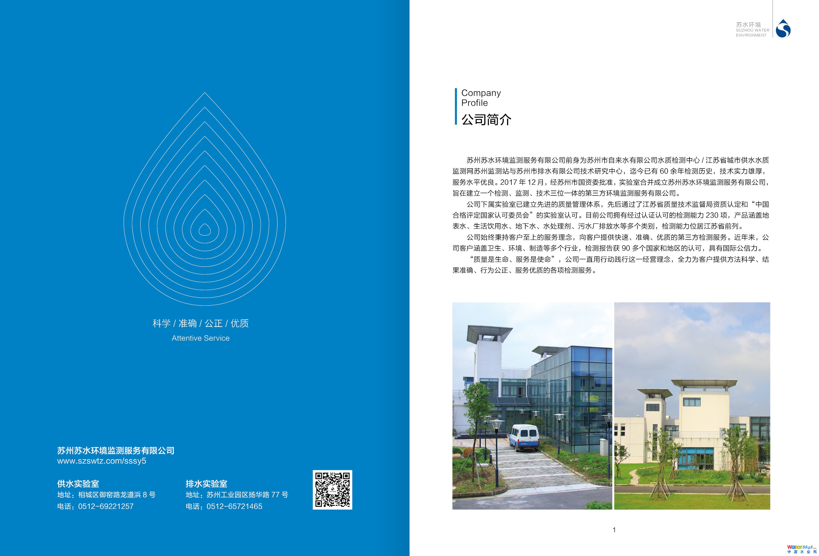 蘇水環(huán)境畫冊2.jpg