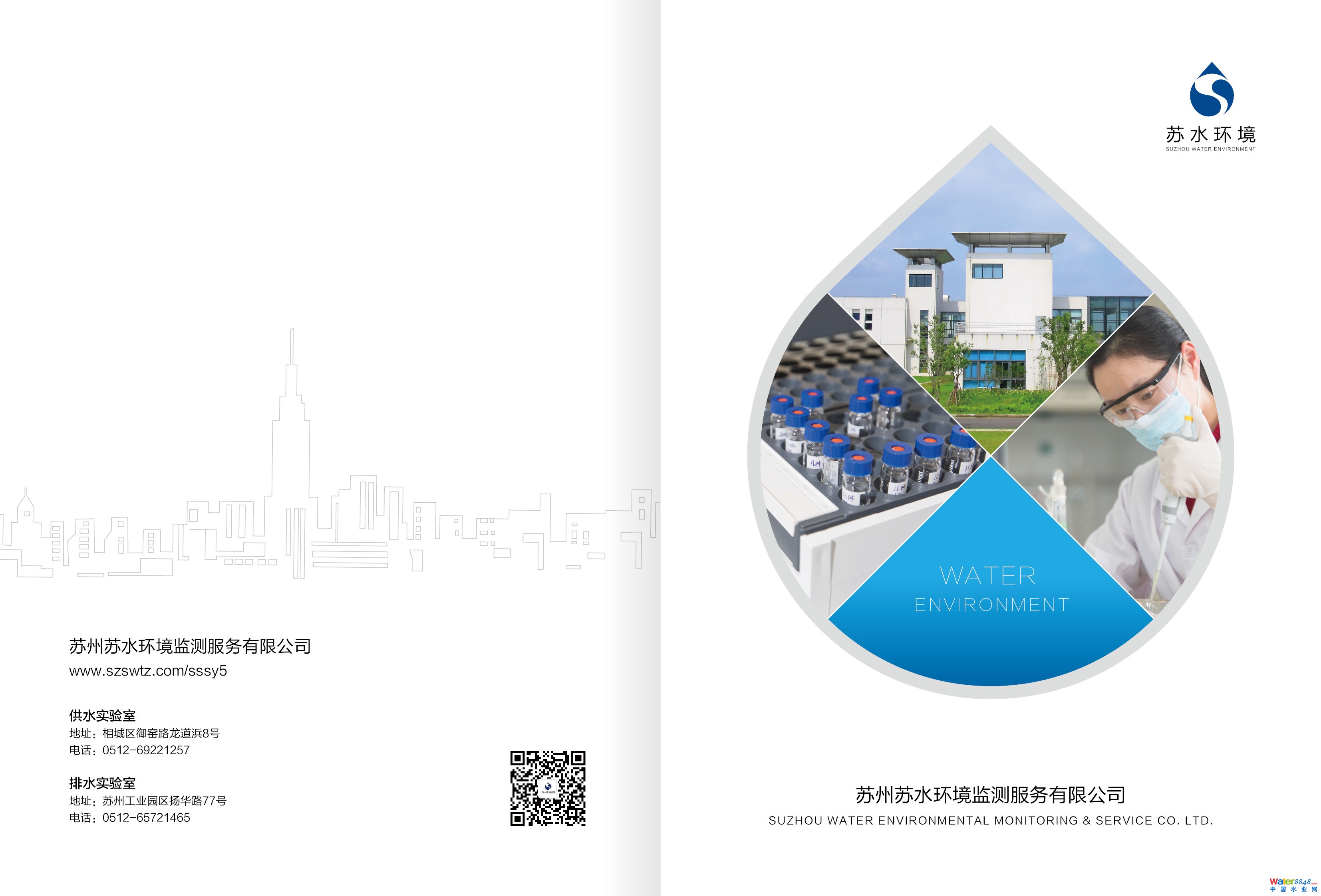 蘇水環(huán)境畫冊.jpg