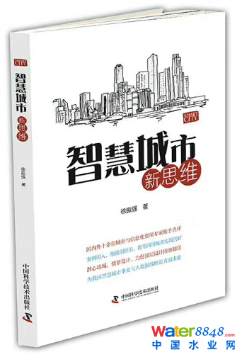 徐振強博士作品 智慧城市新思維.png